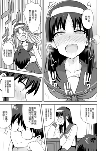 Page 9 of Aru Hi no Futari Akiha Hen | 某天的彼此 秋葉篇 - preview thumbnail