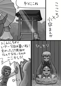 Chinko Kokoro x Futsuu Kogasa no Bousou Manga — hentai manga cover on Fhentai