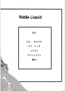 Page 3 of Noble Liquid - preview thumbnail