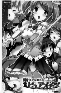Page 8 of Bishoujo Mahou Senshi Pure Mates - preview thumbnail