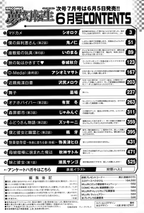 Page 598 of COMIC Mugen Tensei 2015-06 - preview thumbnail
