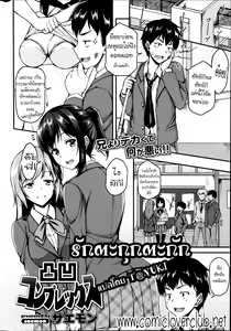 Page 2 of Dekoboko Complex | รักตะกุกตะกัก - preview thumbnail