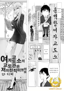 Joshi Keimusho no Keimukan wa Boku no Tenshoku deshita — hentai manga cover on Fhentai