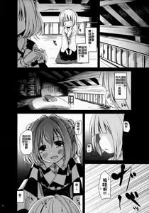 Page 6 of Kosuzu-chance - preview thumbnail