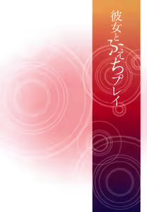 Page 126 of Kanojo to Fetish Play - preview thumbnail