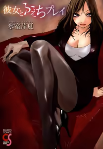 Page 2 of Kanojo to Fetish Play - preview thumbnail