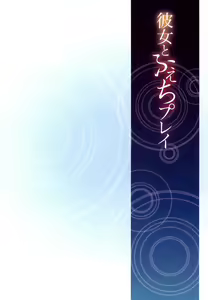 Page 77 of Kanojo to Fetish Play - preview thumbnail
