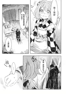 Page 5 of Obieru Kosuzu-chan Goudou - preview thumbnail