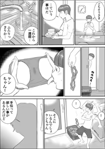 Page 8 of Boku to Oba-san no AmaAma Natsuyasumi - preview thumbnail