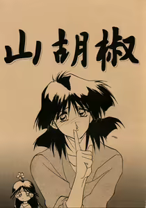 Yamakoubashi — hentai manga cover on Fhentai