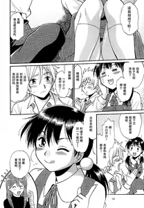 Page 16 of Watashi Mochimochi Dayo - preview thumbnail