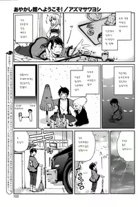 Ayakashi-kan e Youkoso! Ch. 3 — hentai manga cover on Fhentai