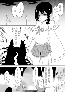 Page 27 of Otoboramura ni Tsutawaru Nyotaika no Gishiki to wa -Shun- - preview thumbnail