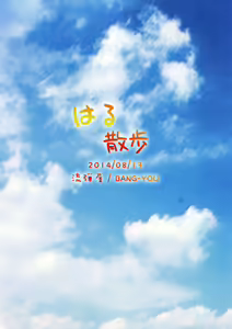 Page 26 of Haru Sanpo - preview thumbnail