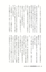 Page 5 of Cosplayer Haruna - Mousou Kakuchou Disc - preview thumbnail