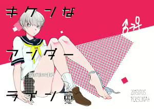 Kiken na Underline — hentai manga cover on Fhentai