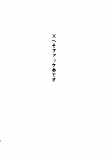 Page 2 of Aichi-kun no o Heso ni Ride - preview thumbnail