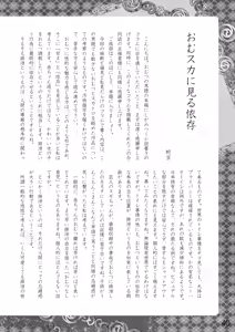 Page 38 of Omu Fes 2 Kaisai Kinen Goudoushi "Omutsukko PARTY! 2" - preview thumbnail