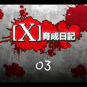 X Ikusei Nikki 03 — hentai manga cover on Fhentai