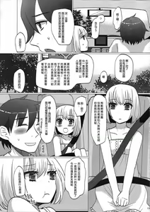 Page 13 of Hinata to Iku ♥ 1-Paku 2-Ka no Onsen Ryokou - preview thumbnail