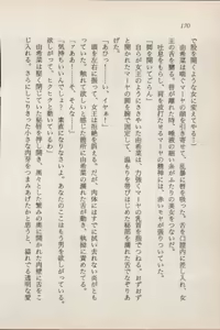 Page 172 of Ikai no Shugoshin Maouki Di Oath - preview thumbnail