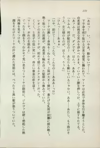 Page 174 of Ikai no Shugoshin Maouki Di Oath - preview thumbnail