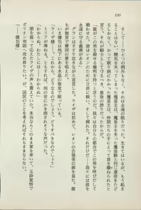 Page 182 of Ikai no Shugoshin Maouki Di Oath - preview thumbnail
