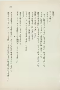 Page 199 of Ikai no Shugoshin Maouki Di Oath - preview thumbnail