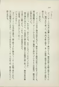 Page 212 of Ikai no Shugoshin Maouki Di Oath - preview thumbnail