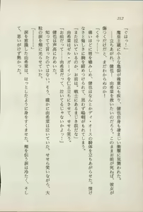 Page 214 of Ikai no Shugoshin Maouki Di Oath - preview thumbnail