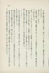 Page 221 of Ikai no Shugoshin Maouki Di Oath - preview thumbnail