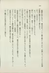 Page 226 of Ikai no Shugoshin Maouki Di Oath - preview thumbnail
