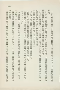Page 235 of Ikai no Shugoshin Maouki Di Oath - preview thumbnail