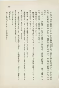 Page 241 of Ikai no Shugoshin Maouki Di Oath - preview thumbnail