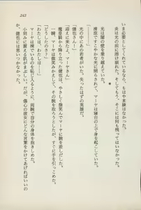 Page 245 of Ikai no Shugoshin Maouki Di Oath - preview thumbnail