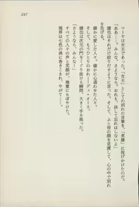 Page 249 of Ikai no Shugoshin Maouki Di Oath - preview thumbnail