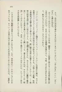 Page 255 of Ikai no Shugoshin Maouki Di Oath - preview thumbnail