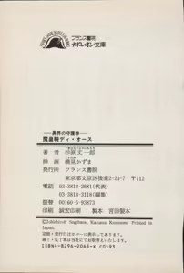 Page 257 of Ikai no Shugoshin Maouki Di Oath - preview thumbnail