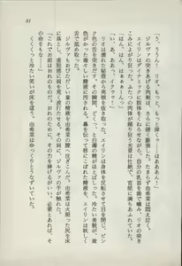 Page 83 of Ikai no Shugoshin Maouki Di Oath - preview thumbnail