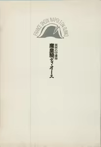 Page 9 of Ikai no Shugoshin Maouki Di Oath - preview thumbnail