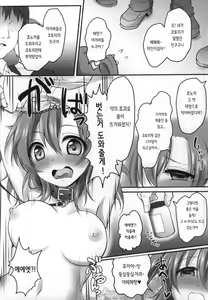 Page 8 of Kusurizuke Idol μ's -Honoka- - Drugged school idol μ's -HONOKA- | 약에젤은 아이돌  -호노카- - preview thumbnail