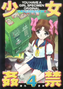 Shoujo Kankin 4 — hentai manga cover on Fhentai