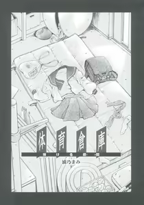 Page 5 of Shoujo Kankin 5 - preview thumbnail