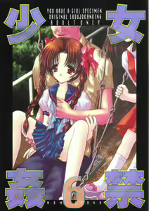 Shoujo Kankin 6 — hentai manga cover on Fhentai