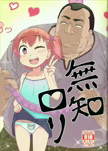 Muchi Loli — hentai manga cover on Fhentai