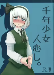 Sennen Shoujo Hitokoishi. — hentai manga cover on Fhentai