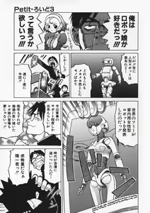 Page 17 of Petit-Roid 3 Vol.1 - preview thumbnail
