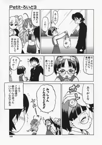 Page 23 of Petit-Roid 3 Vol.1 - preview thumbnail
