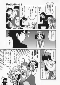 Page 25 of Petit-Roid 3 Vol.1 - preview thumbnail
