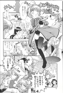 Page 12 of Sakura Zensen Juudanchuu! III - preview thumbnail